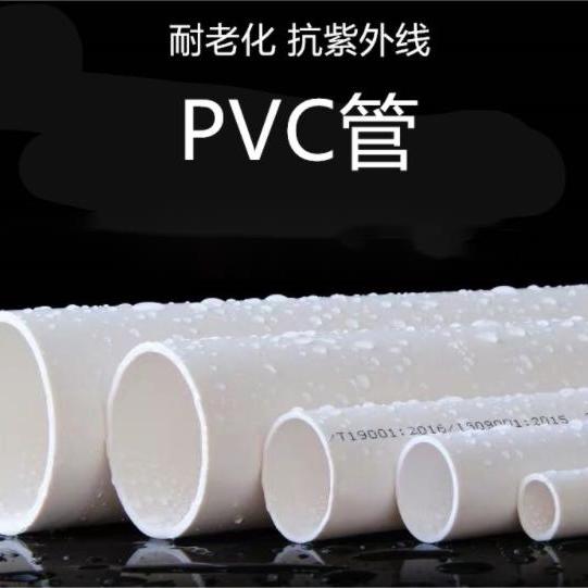 PVC管